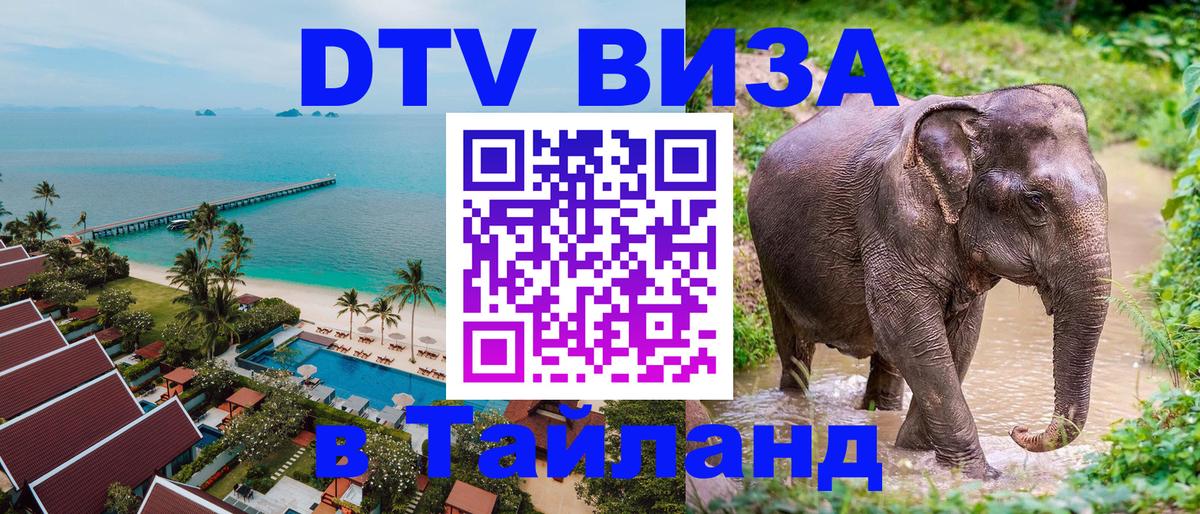 Visa в Таиланд Багдад 